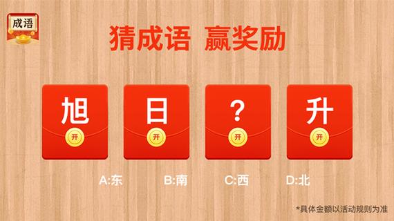 欢乐猜成语挣钱游戏缩略图