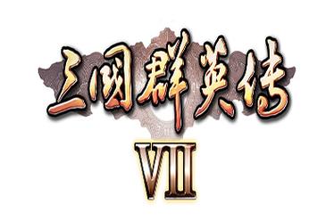 三国群英传7加强版游戏截图
