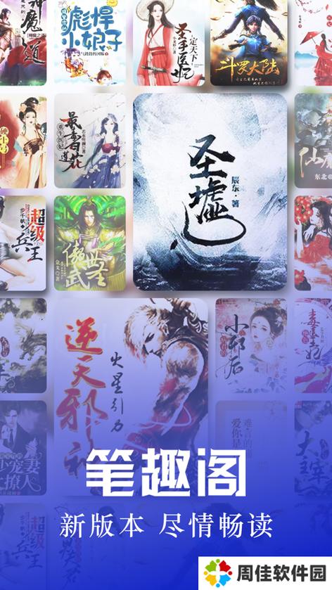 笔趣阁app蓝色版无广告无付费版
