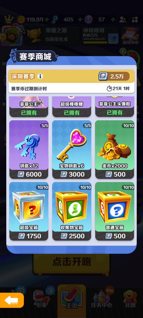 地铁跑酷充值明细列表缩略图