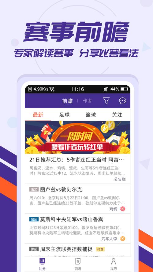 球探比分即时足球比分捷报love极速版2023游戏截图