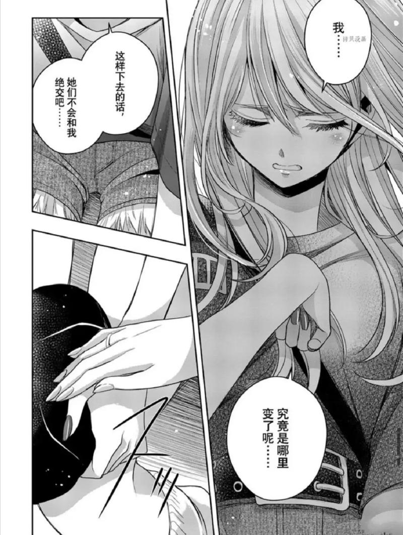 citrus漫画第8话缩略图