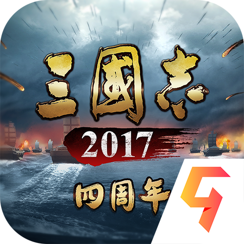 三国志2017贴吧永久vip游戏截图