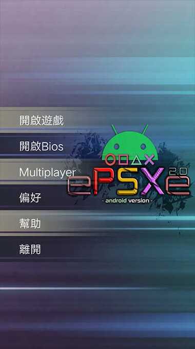 ePSXe简中汉化版男人版游戏截图