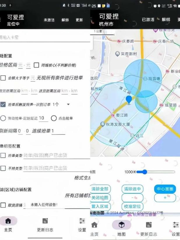 外卖接单神器开挂破解无限配额缩略图