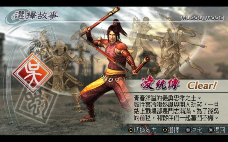 三国无双5PSP版福利版红包正版游戏截图