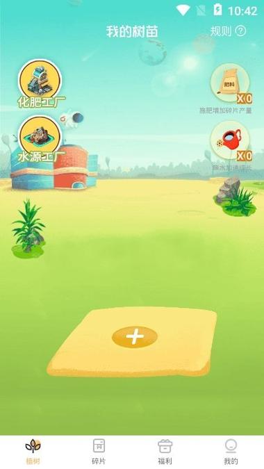爱植树红包版提速版