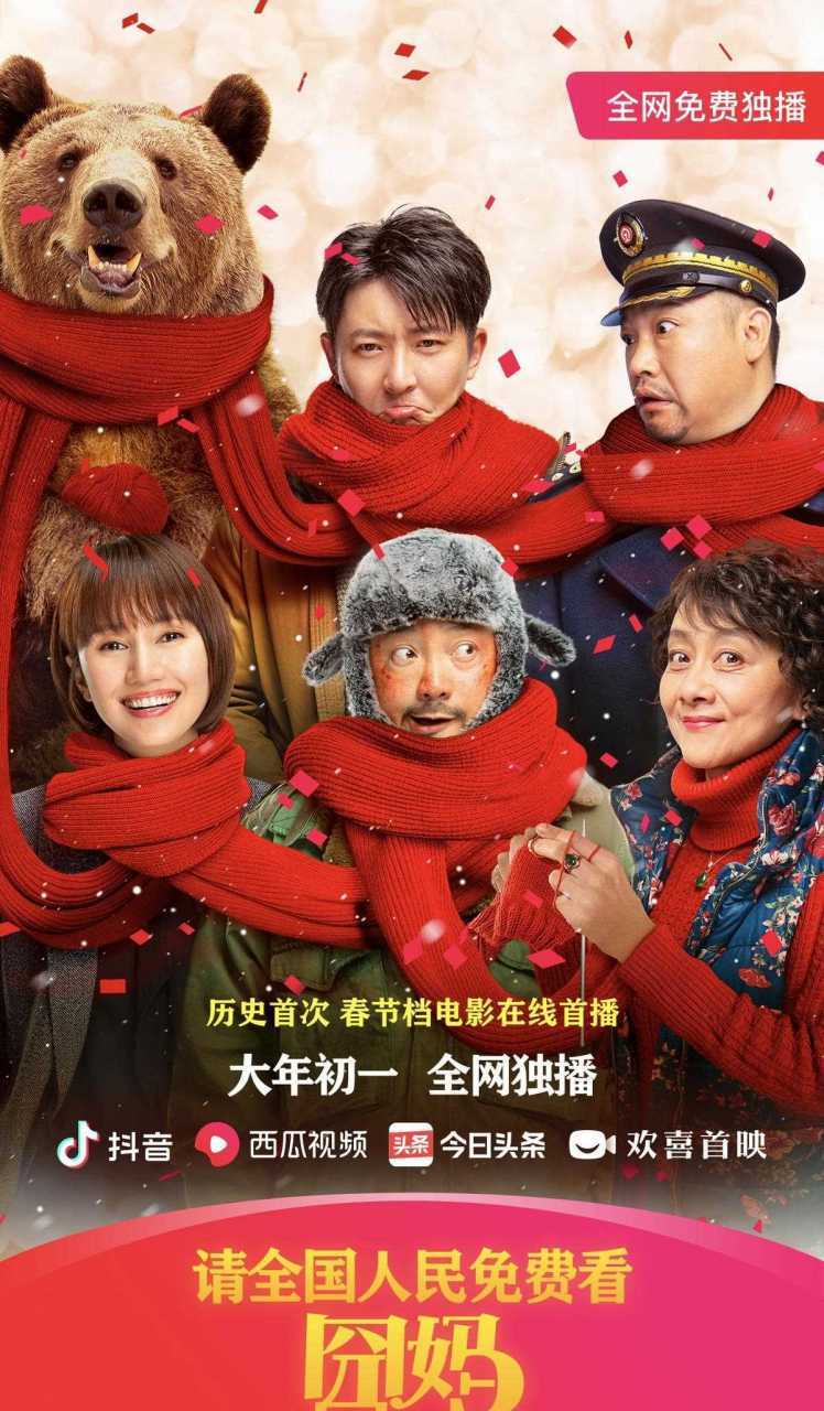 囧妈免费观看完整版无限时间版