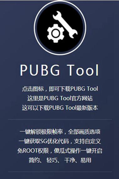 PUBGTOOL画质助手120帧官方版蓝色旧版无广告游戏截图