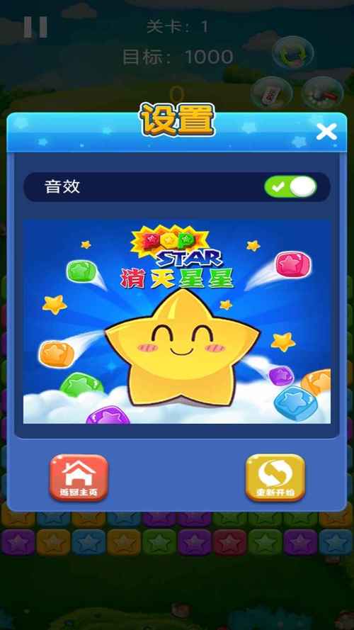 消灭星星欢乐版版本更新内容红包正版游戏截图