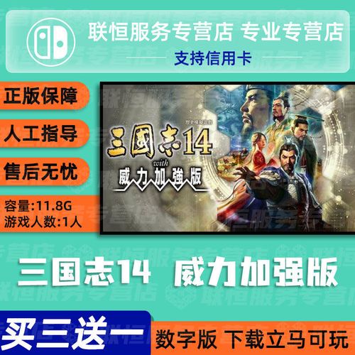 ns版三国志14最简单三个步骤无付费版