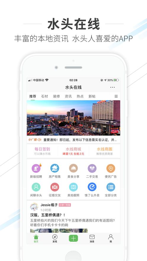 水头在线app最新版本更新内容辅助工具