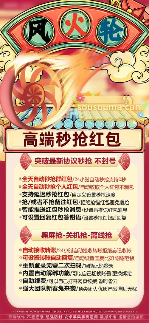 风火轮红包挂免授权版缩略图