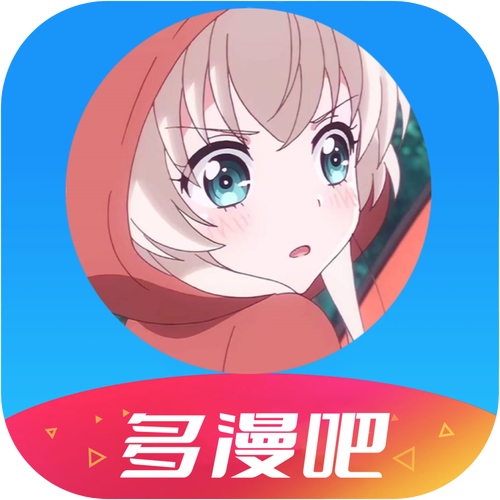 多漫吧官方缩略图