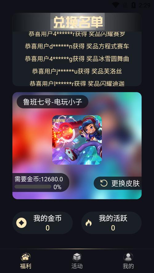 许愿星免费领皮肤软件正版缩略图