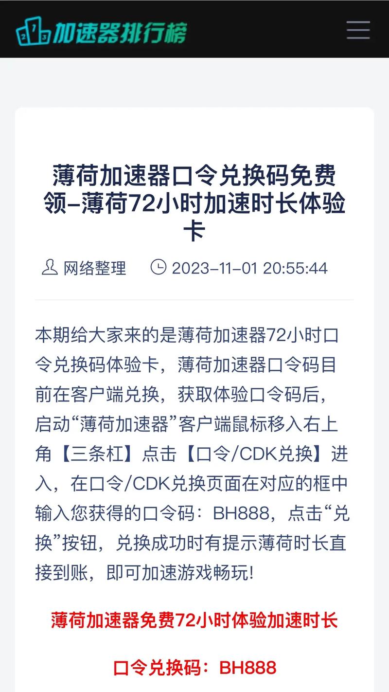薄荷加速器手机版CDK兑换码游戏截图