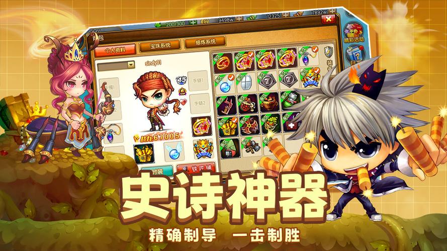 弹弹堂大冒险修改器中文最新版游戏截图