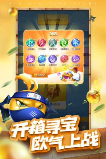 球球英雄内置修改器内购版游戏截图