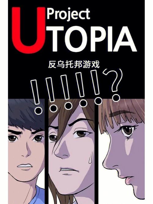 韩国漫画反乌托邦游戏第20话app游戏截图