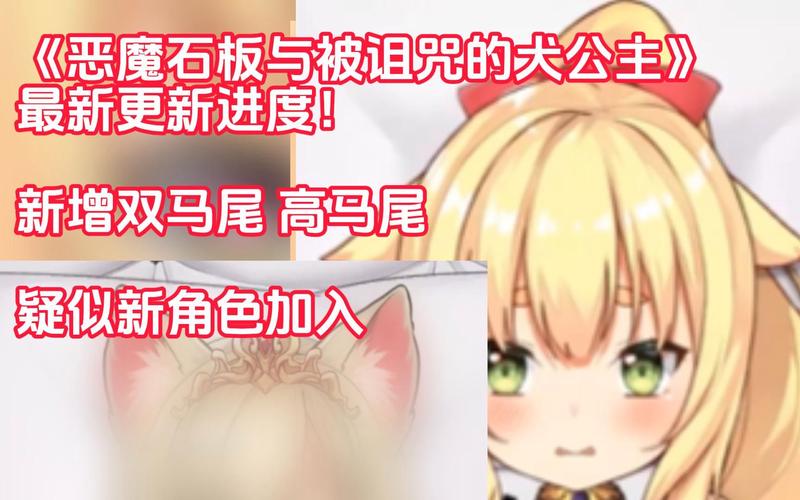 恶魔石板与犬姬安卓版无限能量