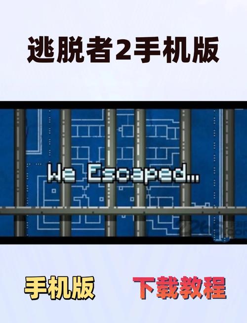 逃脱者2内置mod手机版蓝色版无广告免费图标