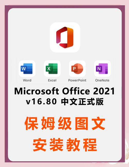 office2021不激活版安装最新版本辅助器图标
