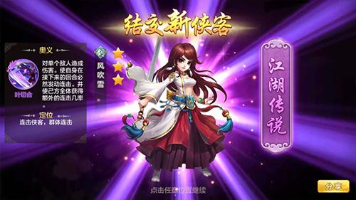 侠客风云传ol紫色版游戏截图