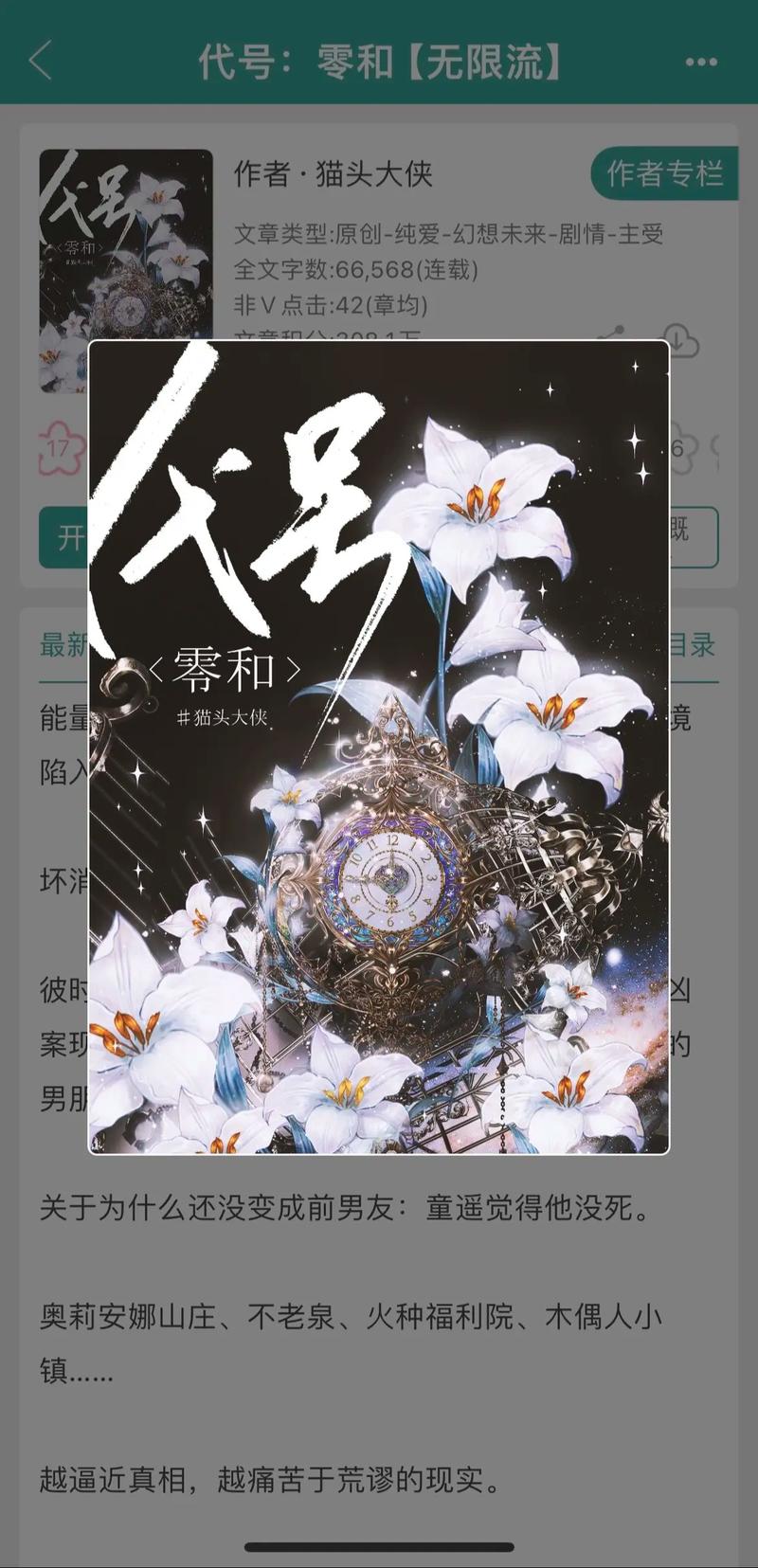 原耽小说免费正版无限能量无广告版缩略图
