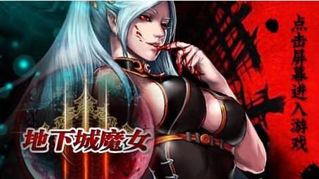 地下城与魔女单机破解版手机版游戏截图