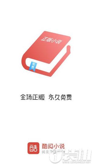 酷阅小说app无限刷邀请版缩略图