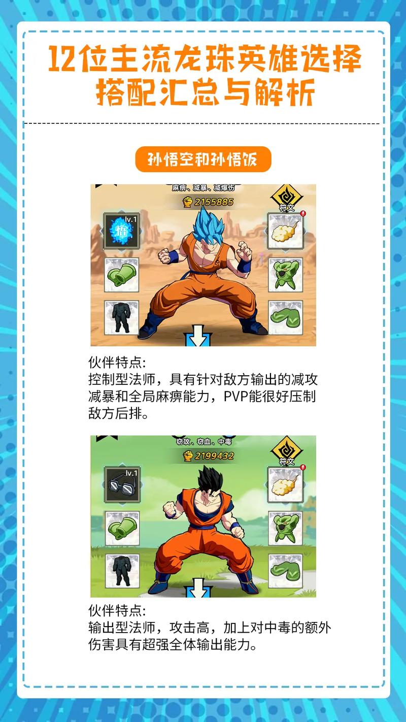 七龙珠游戏手游破解版最新版游戏截图