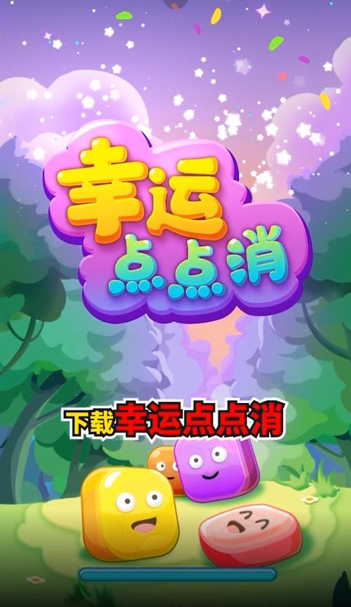 幸运消消消红包版缩略图