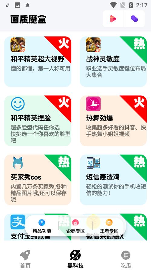 wc666vip画质助手最新版苹果版缩略图