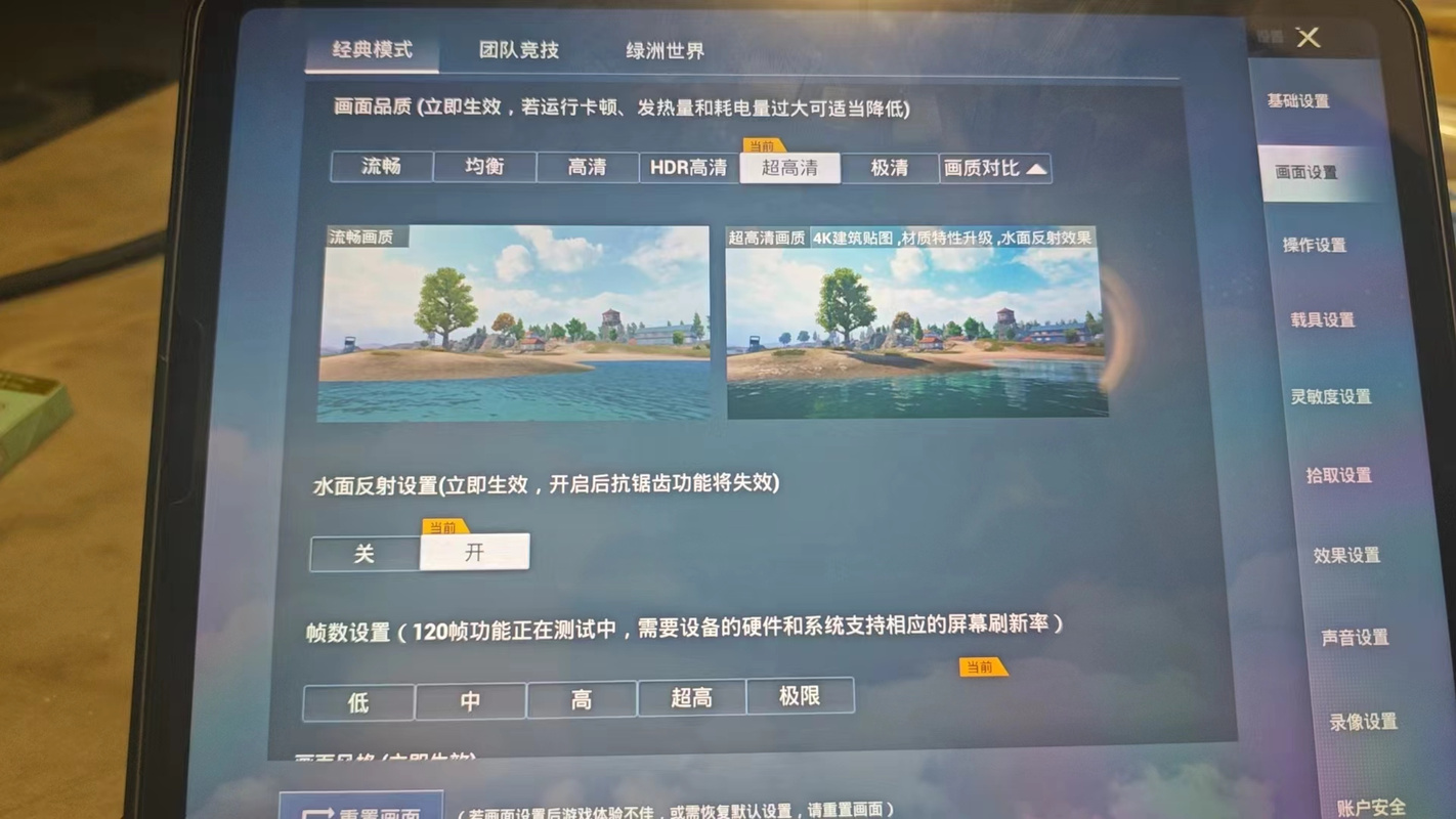 ipad和平精英改超广角