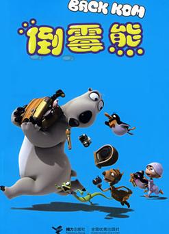 倒霉熊动画片全集观看无限能量破解版游戏截图