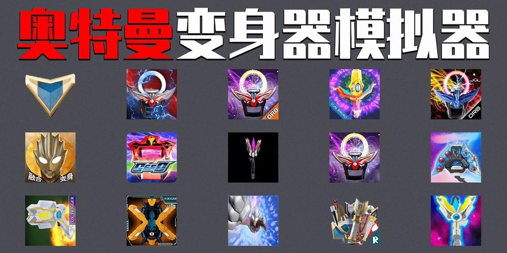 泽塔奥特曼模拟器游戏截图