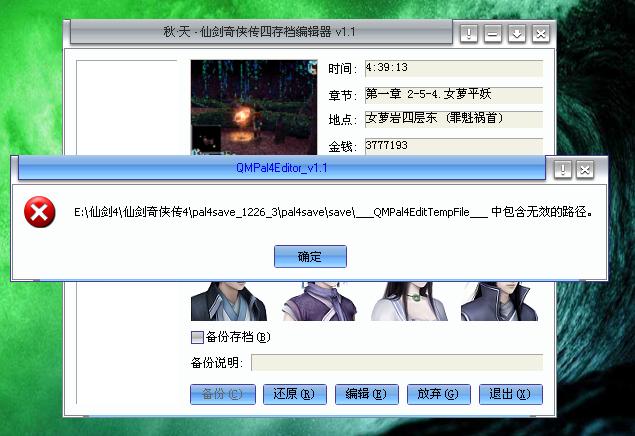 仙剑4秋天修改器缩略图