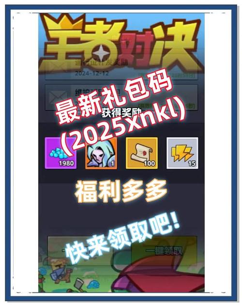 王者荣耀2025兑换码