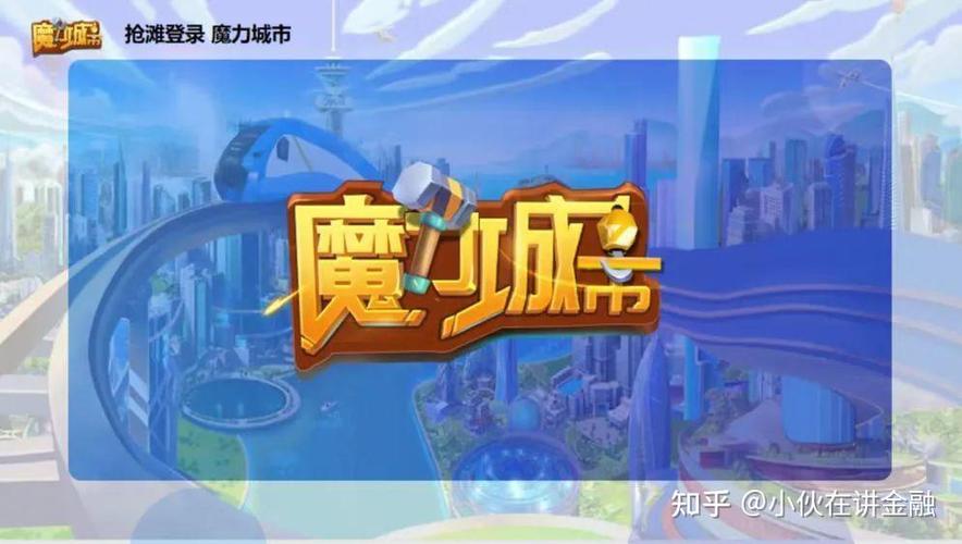 元宇宙魔力城市游戏缩略图