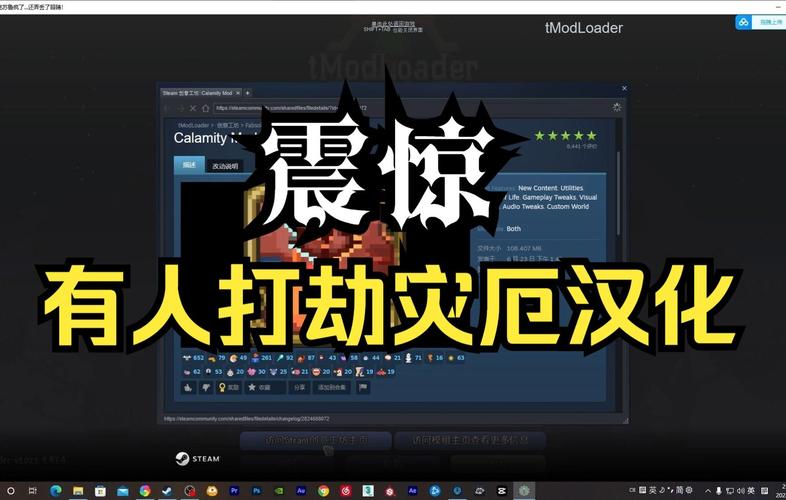 tmodloader模组浏览器灾厄测评中文最新版缩略图