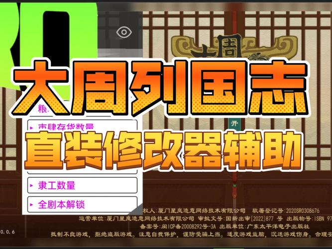 大周列国志修改版内置修改器