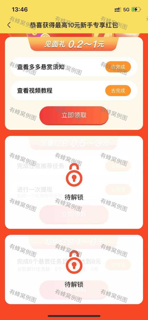 多多悬赏安装兑换码缩略图