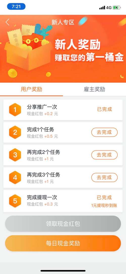 赏金盒(任务赚钱)app游戏截图