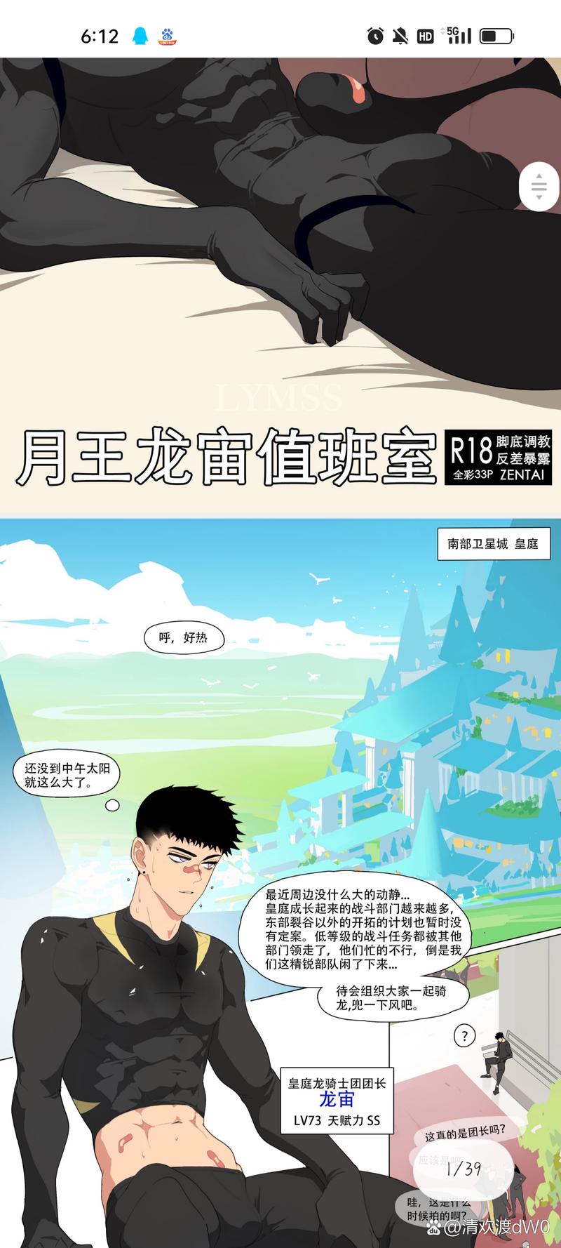 龙宙漫画网盘官方版入口无限能量版