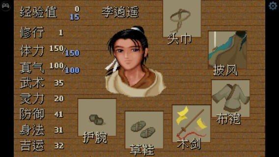 仙剑奇侠传1安卓版单机永不升级版游戏截图