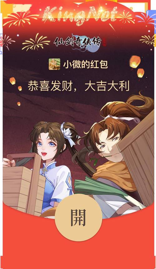 仙剑三游戏赚红包版缩略图