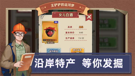 王铲铲运河梦全解锁版2023年最新版清爽版图标