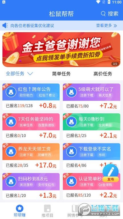 松鼠帮帮悬赏赚钱软件免费版游戏截图