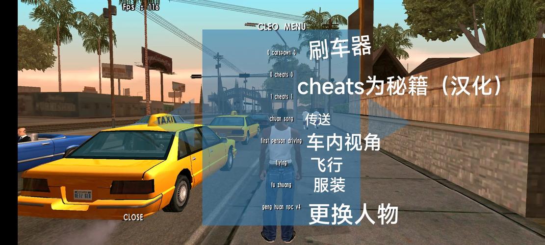 圣安地列斯CLEO工具箱攻略大全游戏截图