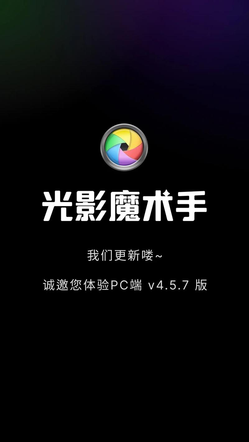 光影魔术手app官方网站最新版本更新内容辅助脚本游戏截图